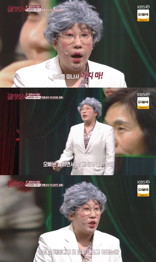 사진= KBS 2TV '말자쇼'