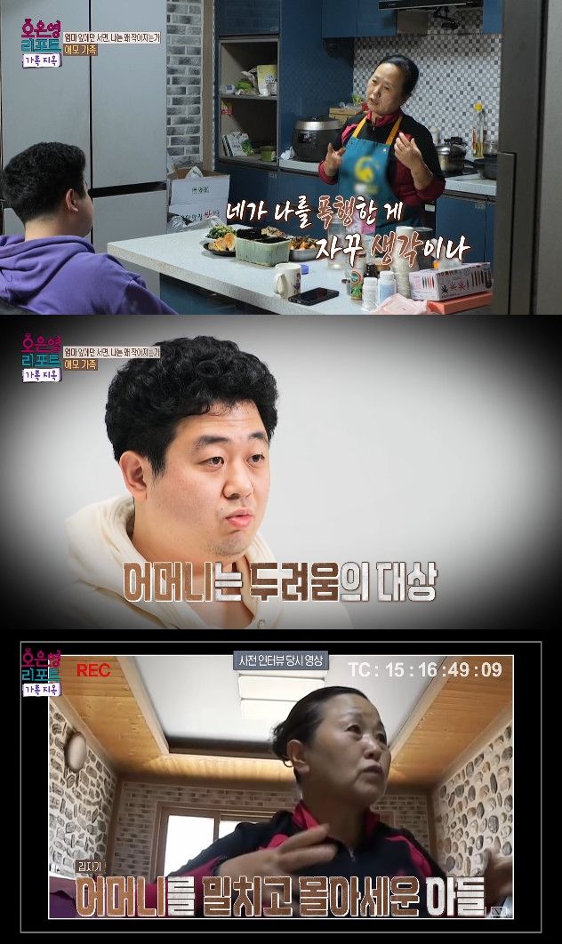 사진= MBC '오은영 리포트 - 가족 지옥'