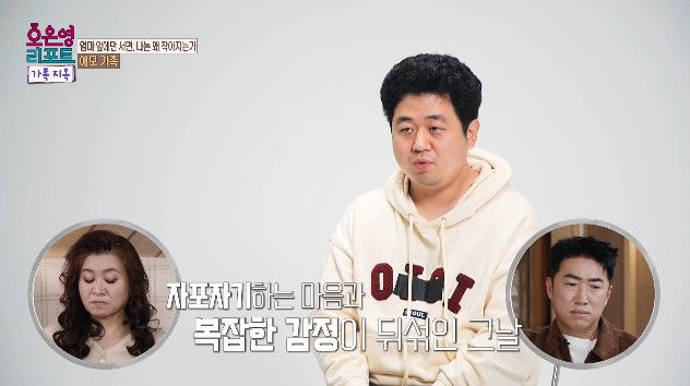 사진= MBC '오은영 리포트 - 가족 지옥'