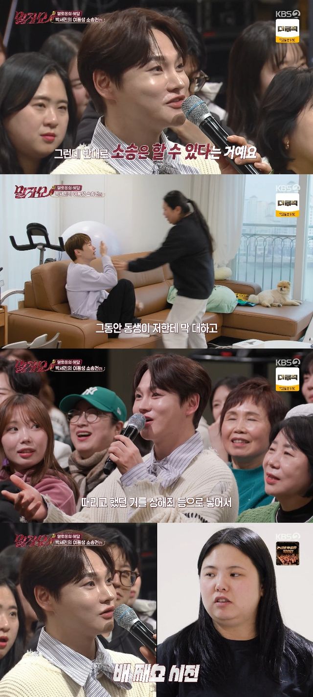 사진= KBS 2TV '말자쇼'