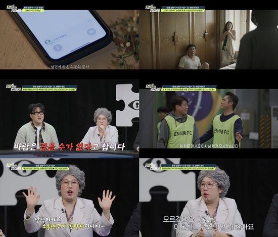 채널A '탐정들의 영업비밀' 캡처