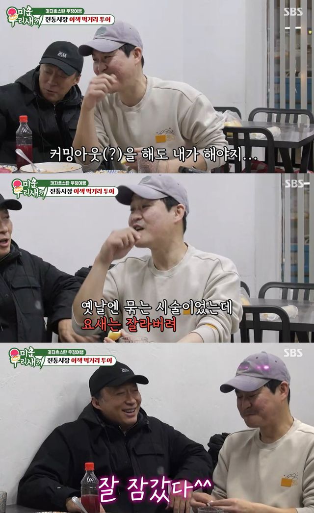 SBS '미운 우리 새끼' 방송 캡처