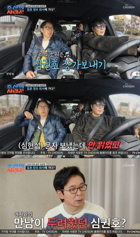 '조선의 사랑꾼' 방송 화면