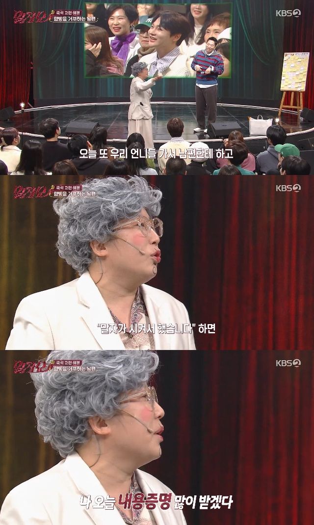 사진= KBS 2TV '말자쇼'