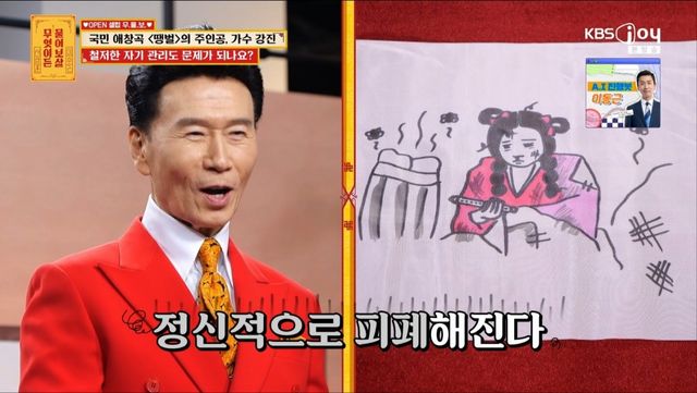 사진 = KBS Joy 방송 화면