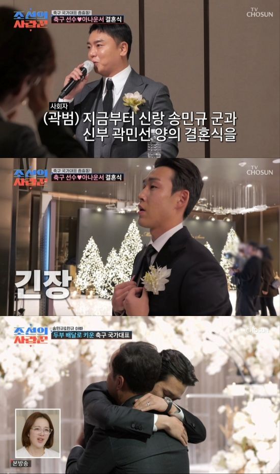 송민규-곽민선 결혼식