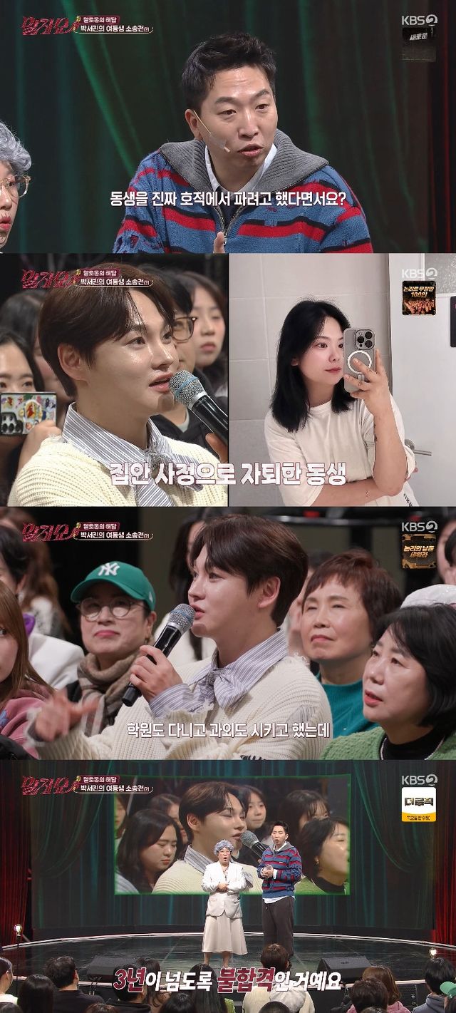 사진= KBS 2TV '말자쇼'