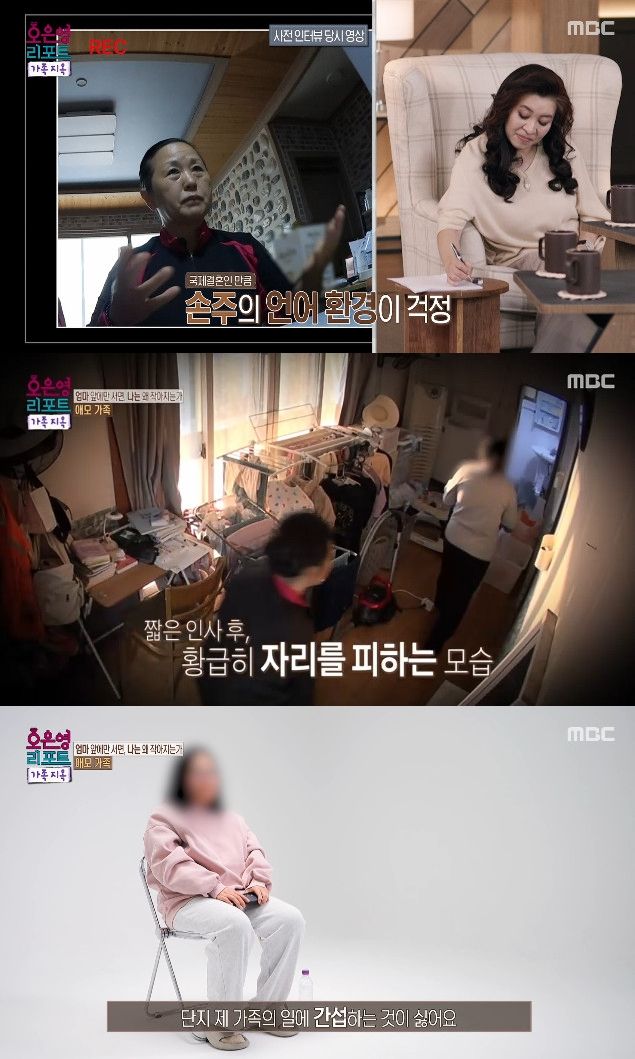 사진= '오은영 리포트-가족 지옥'