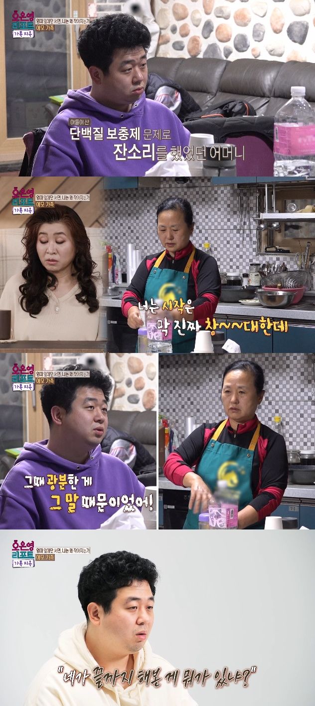 사진= MBC '오은영 리포트 - 가족 지옥'