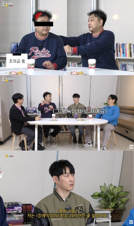 '조동아리' 유튜브 캡처