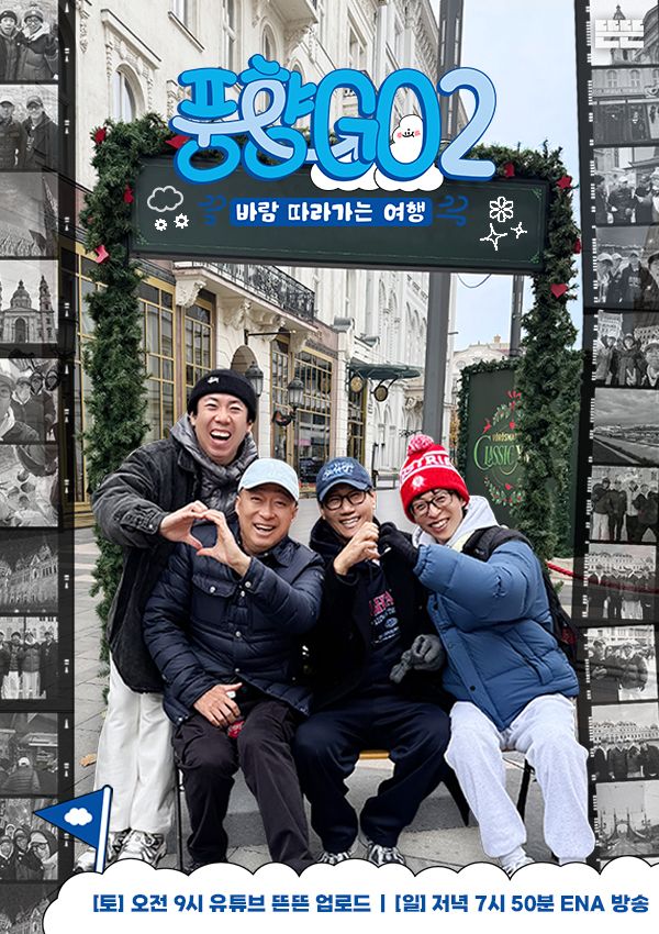 '풍향고2' 공식포스터