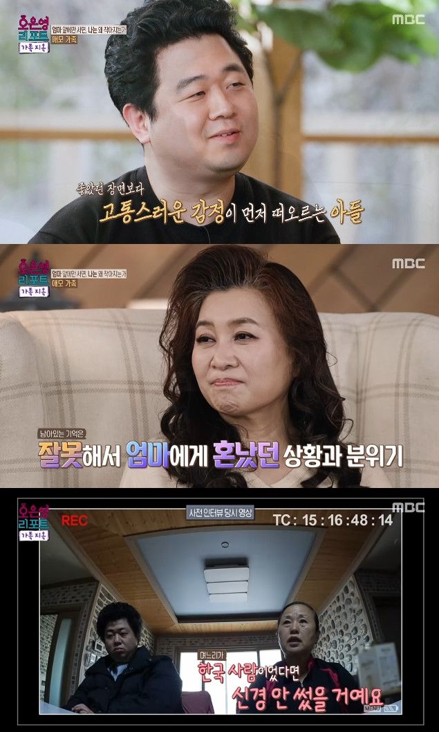 사진= '오은영 리포트-가족 지옥'