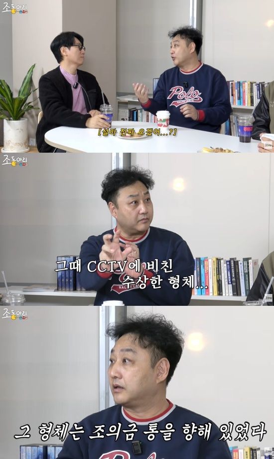 '조동아리' 유튜브 캡처