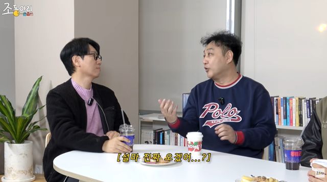 '조동아리' 유튜브 캡처