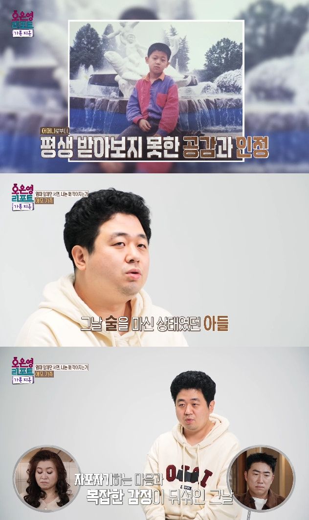 사진= MBC '오은영 리포트 - 가족 지옥'