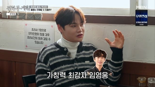 사진 = MBN '전현무계획3' 방송 화면