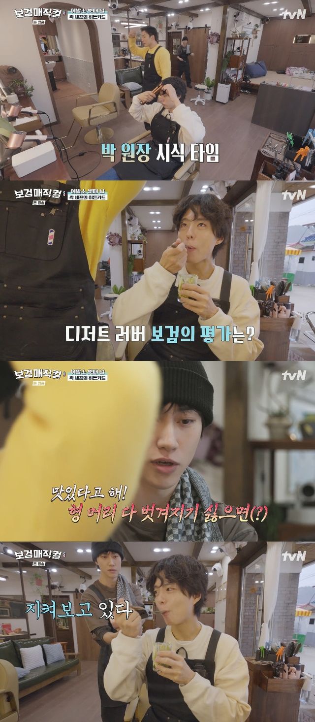 사진= tvN '보검 매직컬'