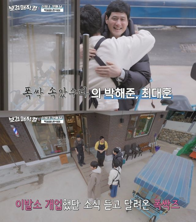 사진= tvN '보검 매직컬'