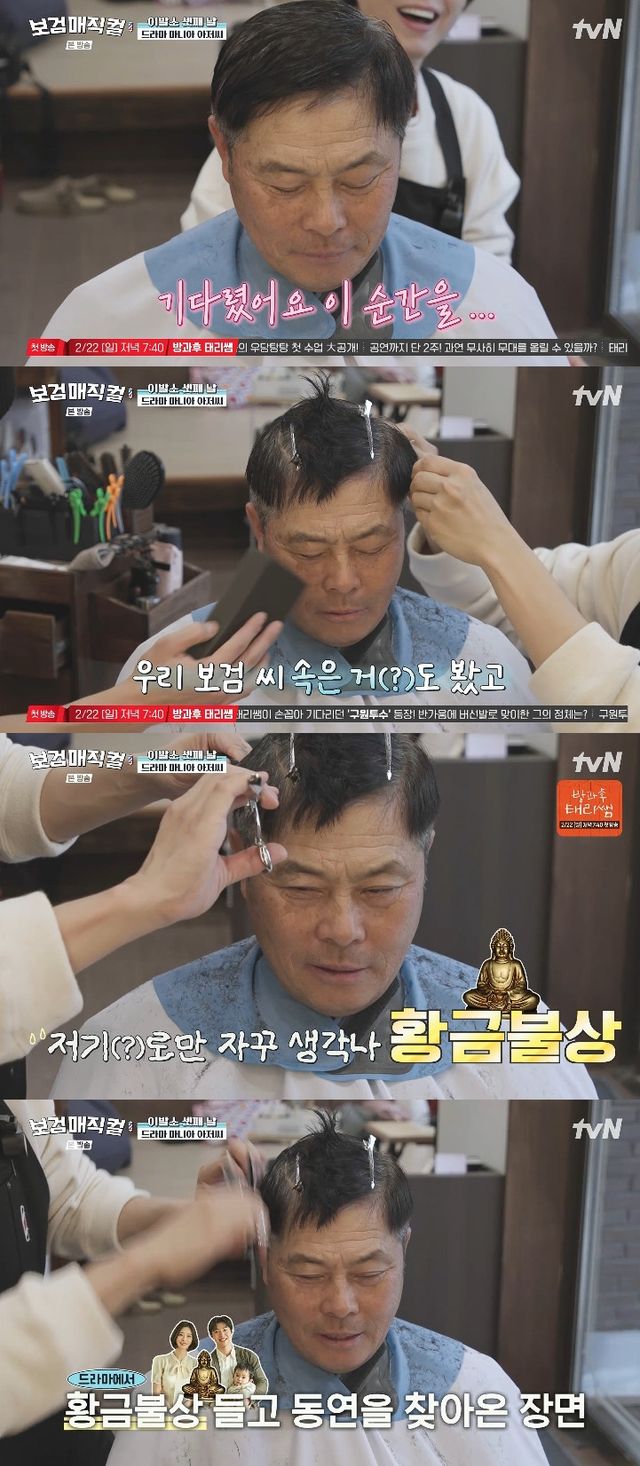 사진= tvN '보검 매직컬'