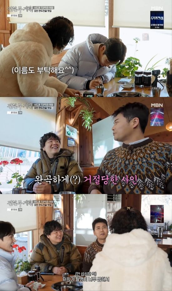 사진 = '전현무계획3' 방송 화면