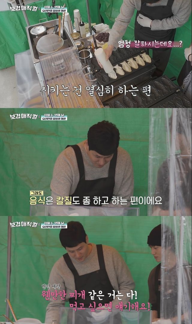 사진= tvN '보검 매직컬'