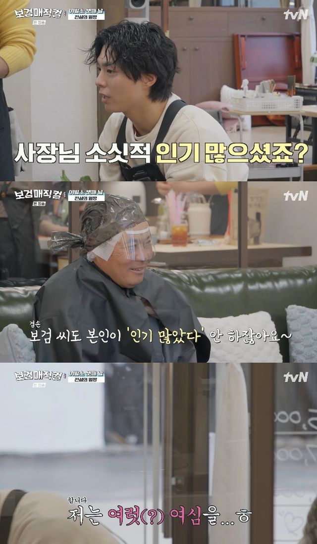 사진= tvN '보검 매직컬'