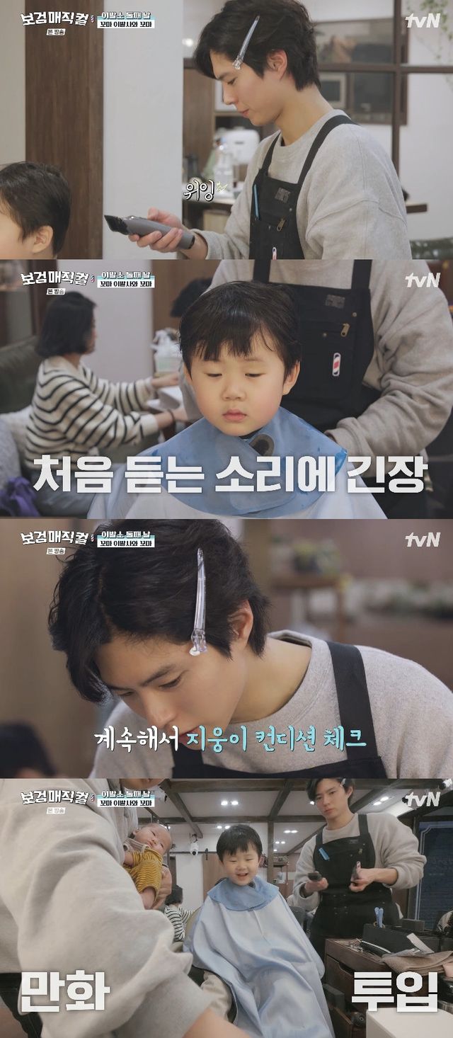 사진= tvN '보검 매직컬'