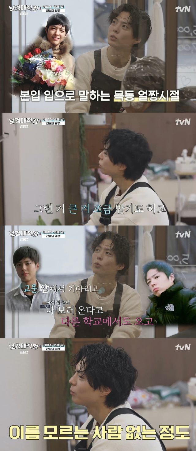 사진= tvN '보검 매직컬'