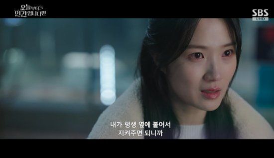 SBS 금토드라마 '오늘부터 인간입니다만' 방송화면 캡처 
