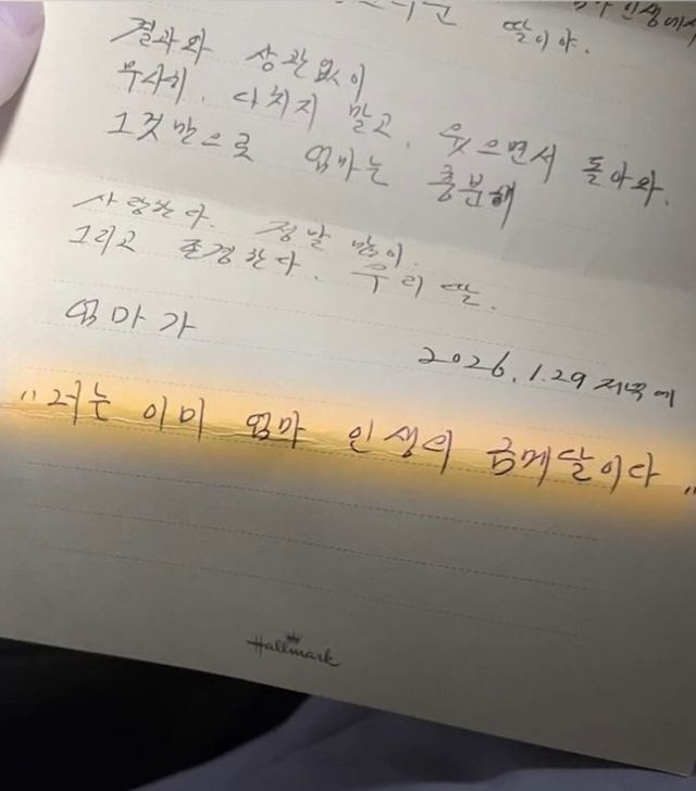 한국 여자 쇼트트랙의 간판 최민정(27·성남시청)이 2026 밀라노·코르티나담페초 동계올림픽을 끝으로 올림픽 무대에서 퇴장한다. 지금까지 어머니의 사랑이 뒷받침됐던 사실이 공개되며 더욱 화제가 되고 있다. 최민정은 1500m 결승에 앞서 진행된 국제올림픽위원회(IOC)와의 인터뷰에서 밀라노 출국 전 어머니로부터 받은 손편지를 공개했다. SNS