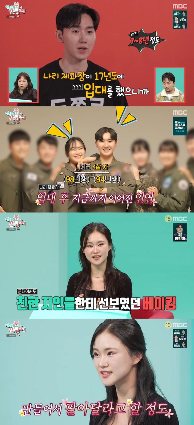 MBC '전지적 참견 시점' 방송 캡처