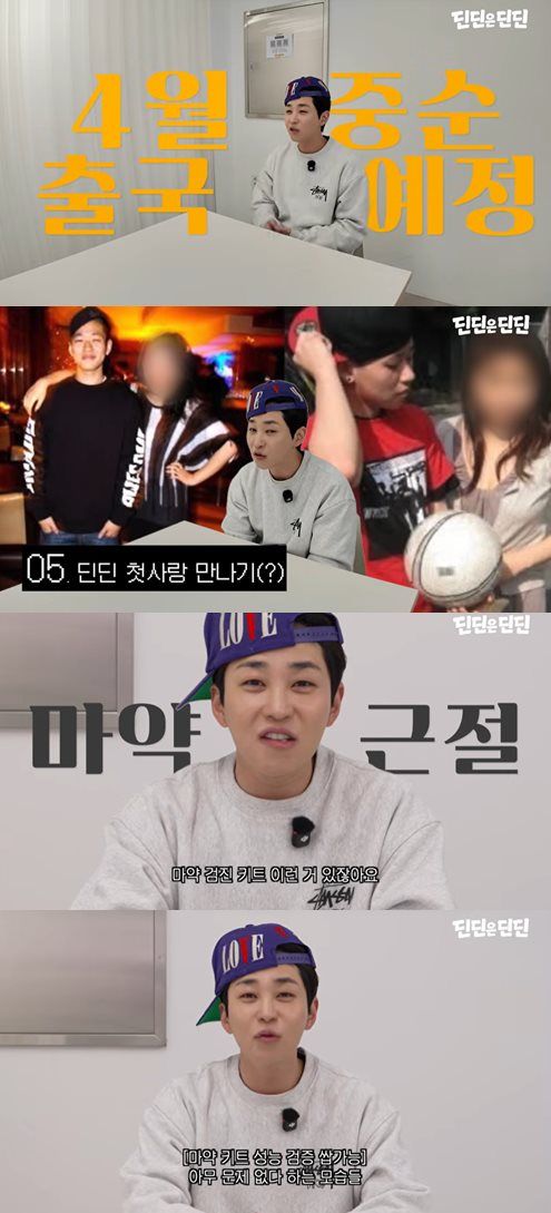 유튜브 '딘딘은 딘딘'