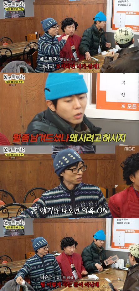 MBC '놀면 뭐하니?' 방송 캡처