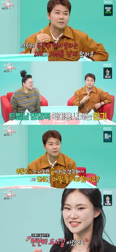 MBC '전지적 참견 시점' 방송 캡처