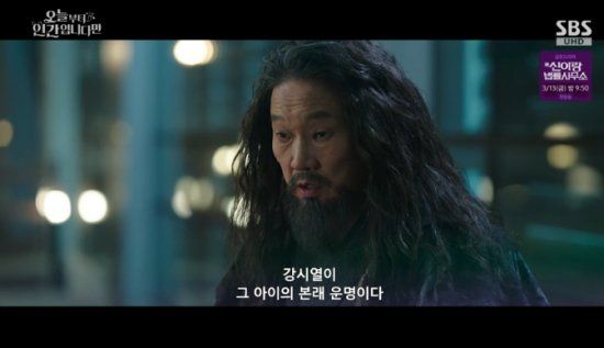 SBS 금토드라마 '오늘부터 인간입니다만' 방송화면 캡처 
