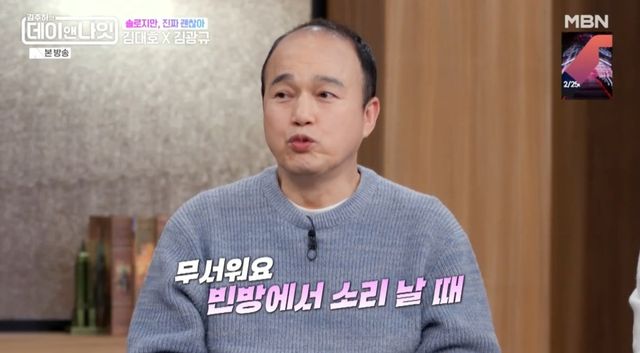 MBN '데이앤나잇' 김광규.
