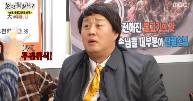 MBC '놀면 뭐하니?' 방송 캡처