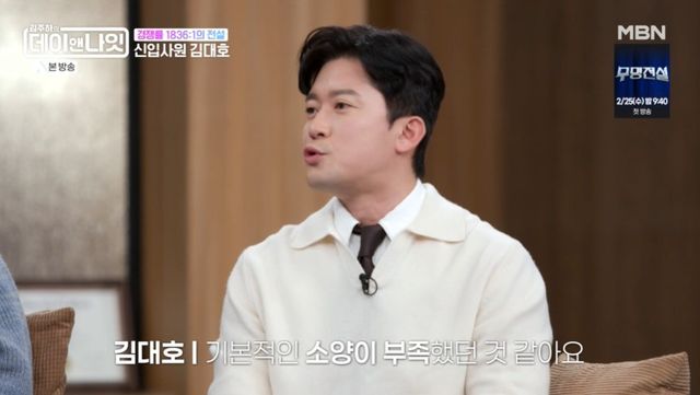 MBN '김주하의 데이앤나잇' 김대호.