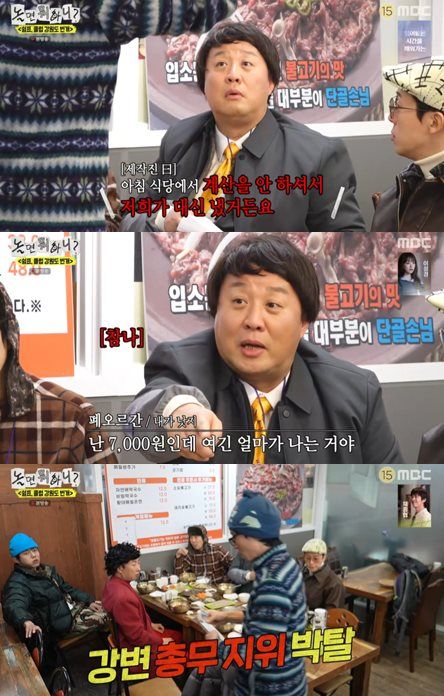 MBC '놀면 뭐하니?' 방송 캡처