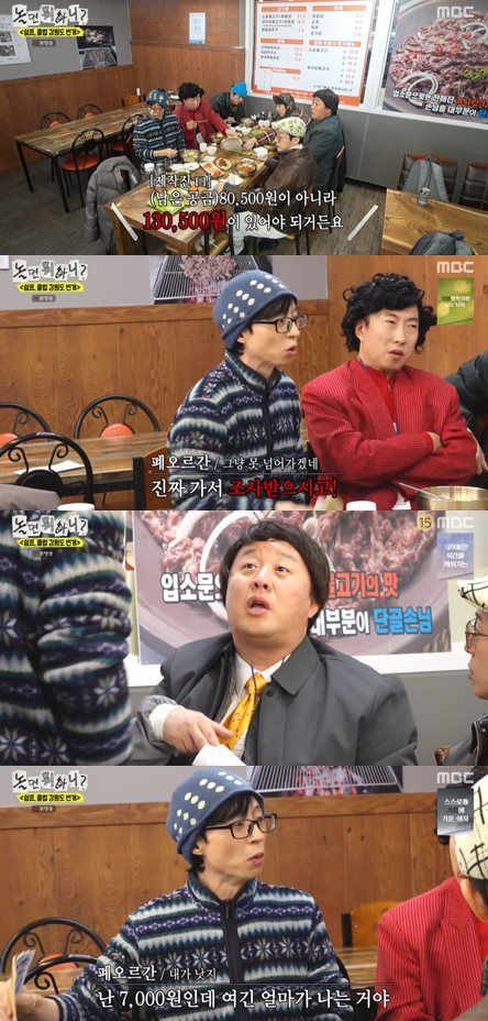 MBC '놀면 뭐하니?' 방송 캡처