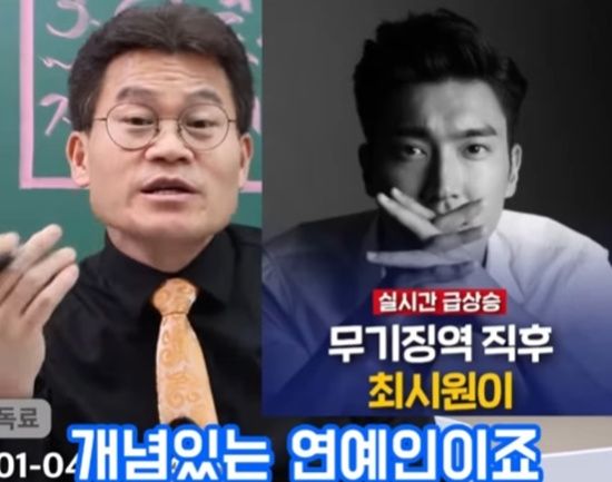 전한길 채널에 언급된 최시원