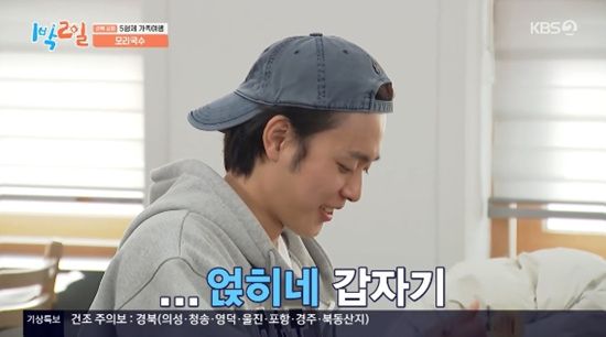 '1박 2일' 방송화면 캡처