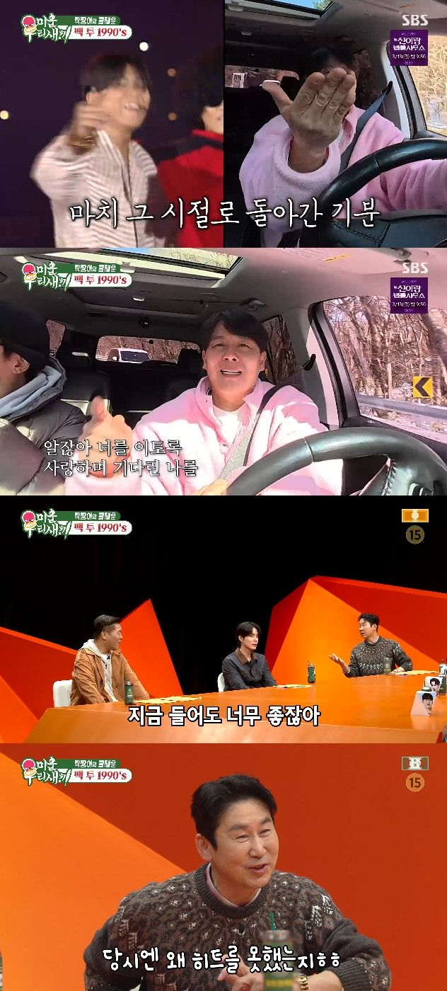 사진= SBS '미운 우리 새끼'