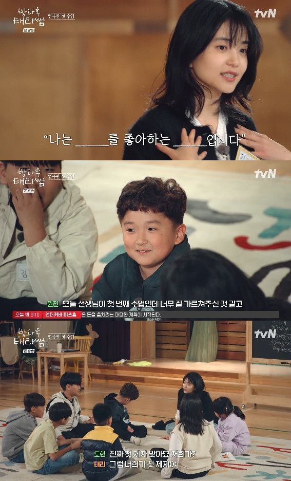 사진= tvN '방과후 태리쌤'