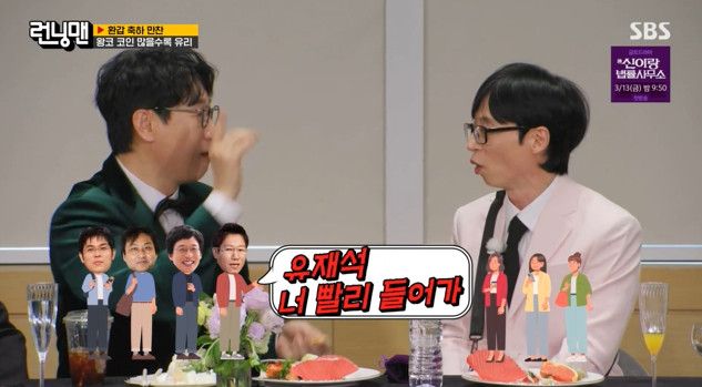 사진= SBS '런닝맨'