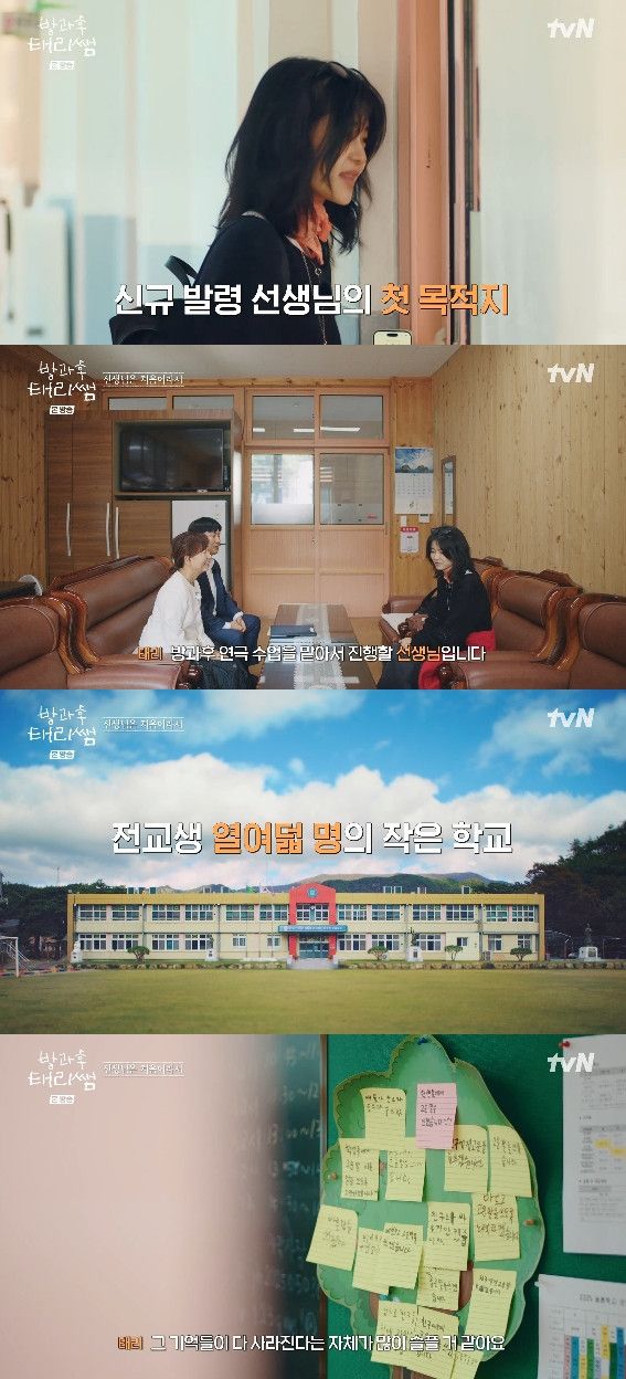 사진= tvN '방과후 태리쌤'