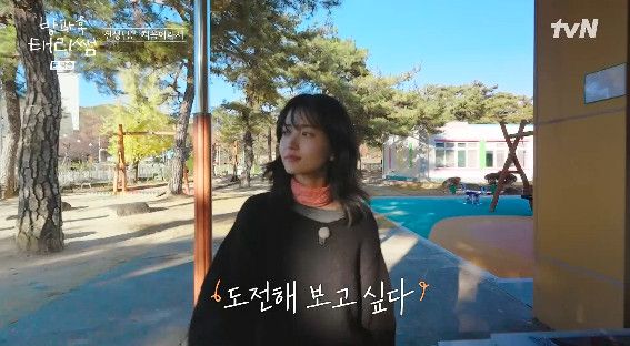 사진= tvN '방과후 태리쌤'