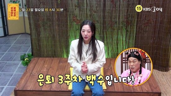 KBS Joy '무엇이든 물어보살'