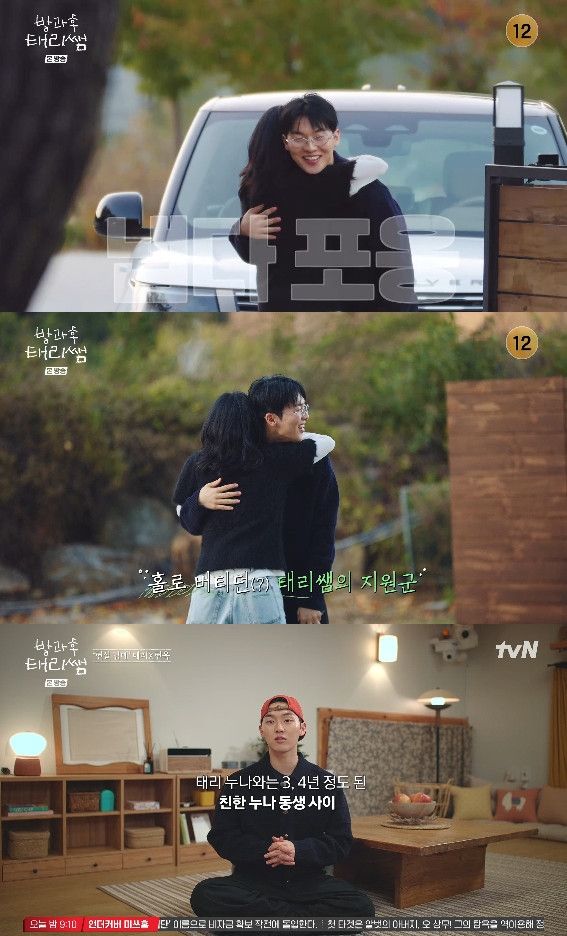 사진= tvN '방과후 태리쌤'