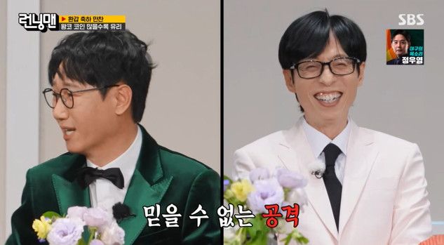 사진= SBS '런닝맨'